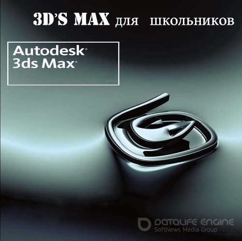 3D's max  