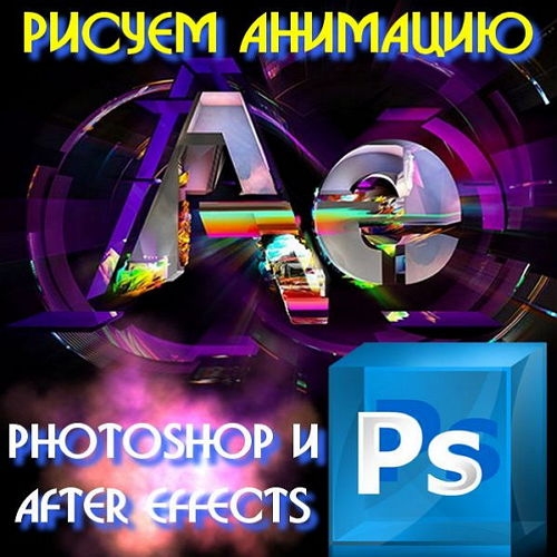     Photoshop  After Effects (2015) 