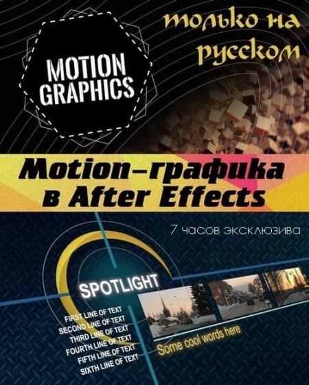 Motion-  After Effects (2017)