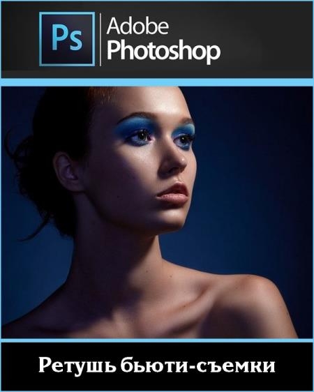 Adobe Photoshop.  - (2018)