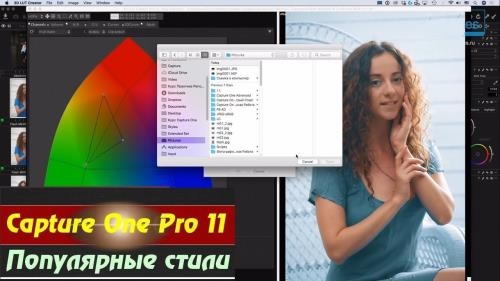 Capture One Pro 11.   (2018)