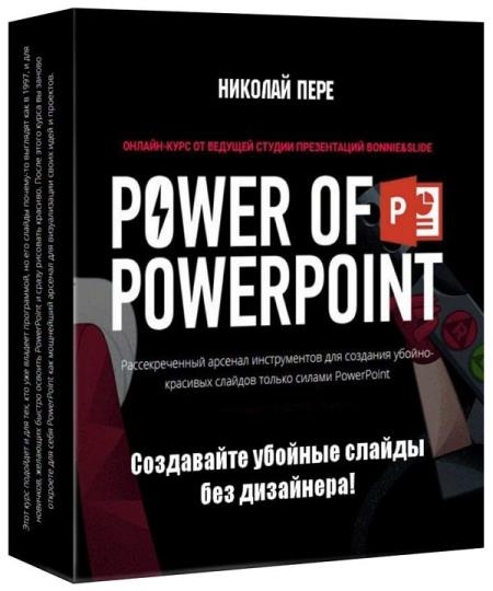 Power of PowerPoint.      (2019)