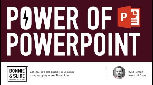 Power of PowerPoint.      (2019)