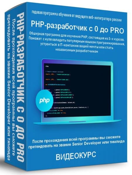 PHP-  0  PRO (2019)