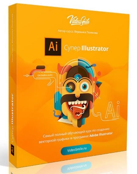  Illustrator (2018)