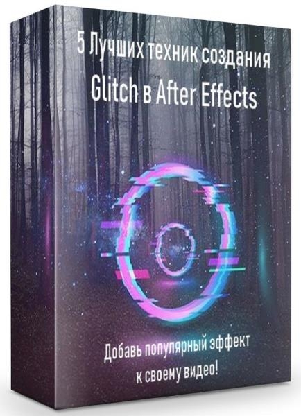 5    Glitch  After Effects (2019)