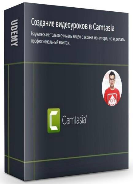    Camtasia (2019)