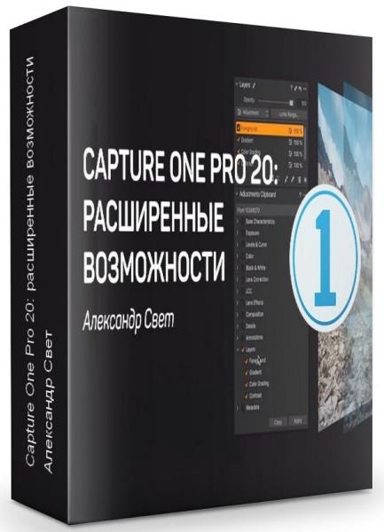 Capture One Pro 20:   (2019)