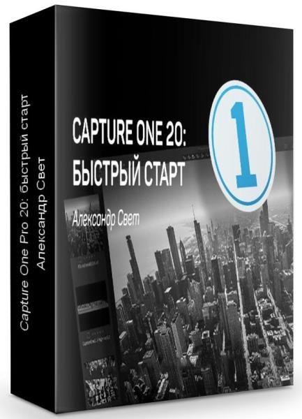 Capture One Pro 20:   (2019)