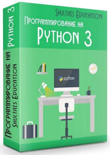   Python 3 (2019)