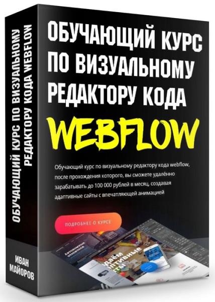       webflow (2018)