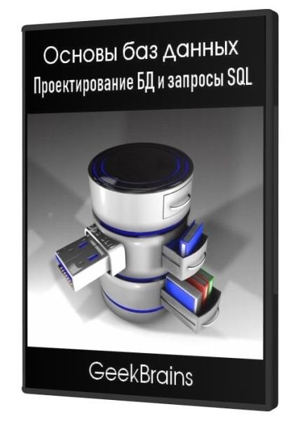   .     SQL (2020)