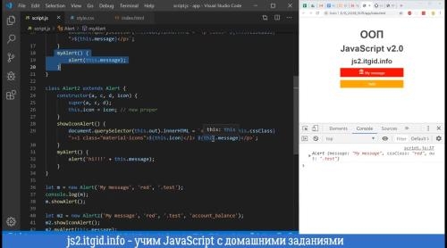 JavaScript v.2.0 (2020)