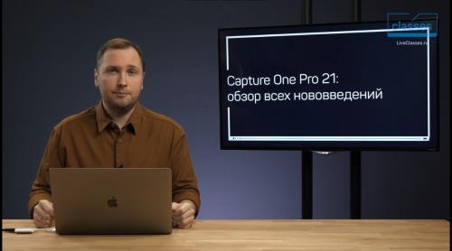  Capture One Pro 21 (2021)