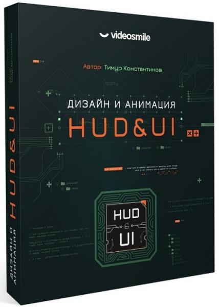    HUD&UI (2020)