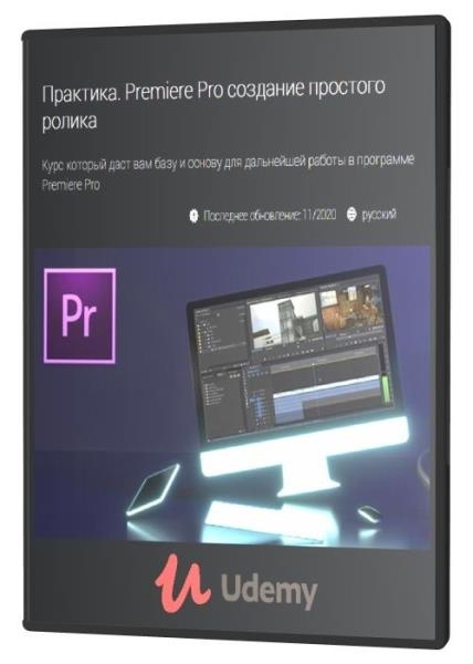 . Premiere Pro    (2020)