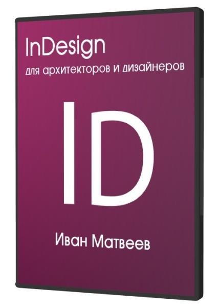 InDesign     (2021)