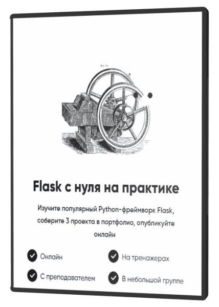 Flask     (2021)