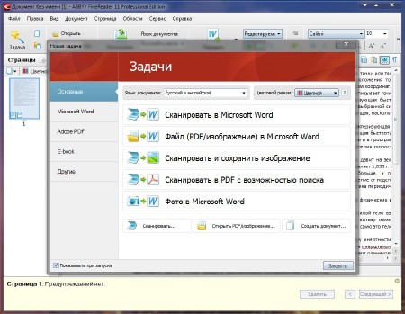 ABBYY FineReader 11.0.102.481 Professional Edition (2011) RUS. Repack by JpSoft