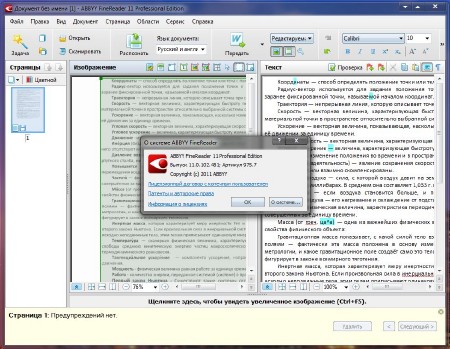 ABBYY FineReader 11.0.102.481 Professional Edition (2011) RUS. Repack by JpSoft